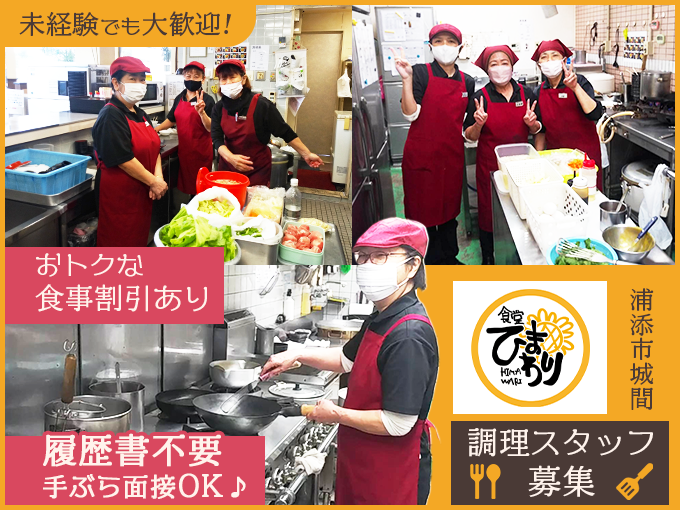 ≪主婦活躍中≫食堂内調理スタッフ｜カンタン×シンプル業務｜未経験大歓迎｜浦添市 | 株式会社 エムオーシーの求人