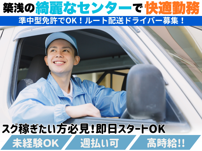《スグ働ける》お肉のルート配送スタッフ（20代～50代活躍中／準中型免許で応募OK） | 株式会社グロップ　沖縄オフィスの求人