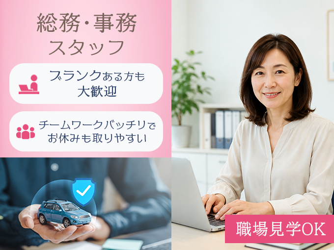 (南風原)総務・事務スタッフ＜残業なし／創業45年の安定企業／休暇申請のしやすい職場＞ | 株式会社 大橋自動車販売の求人