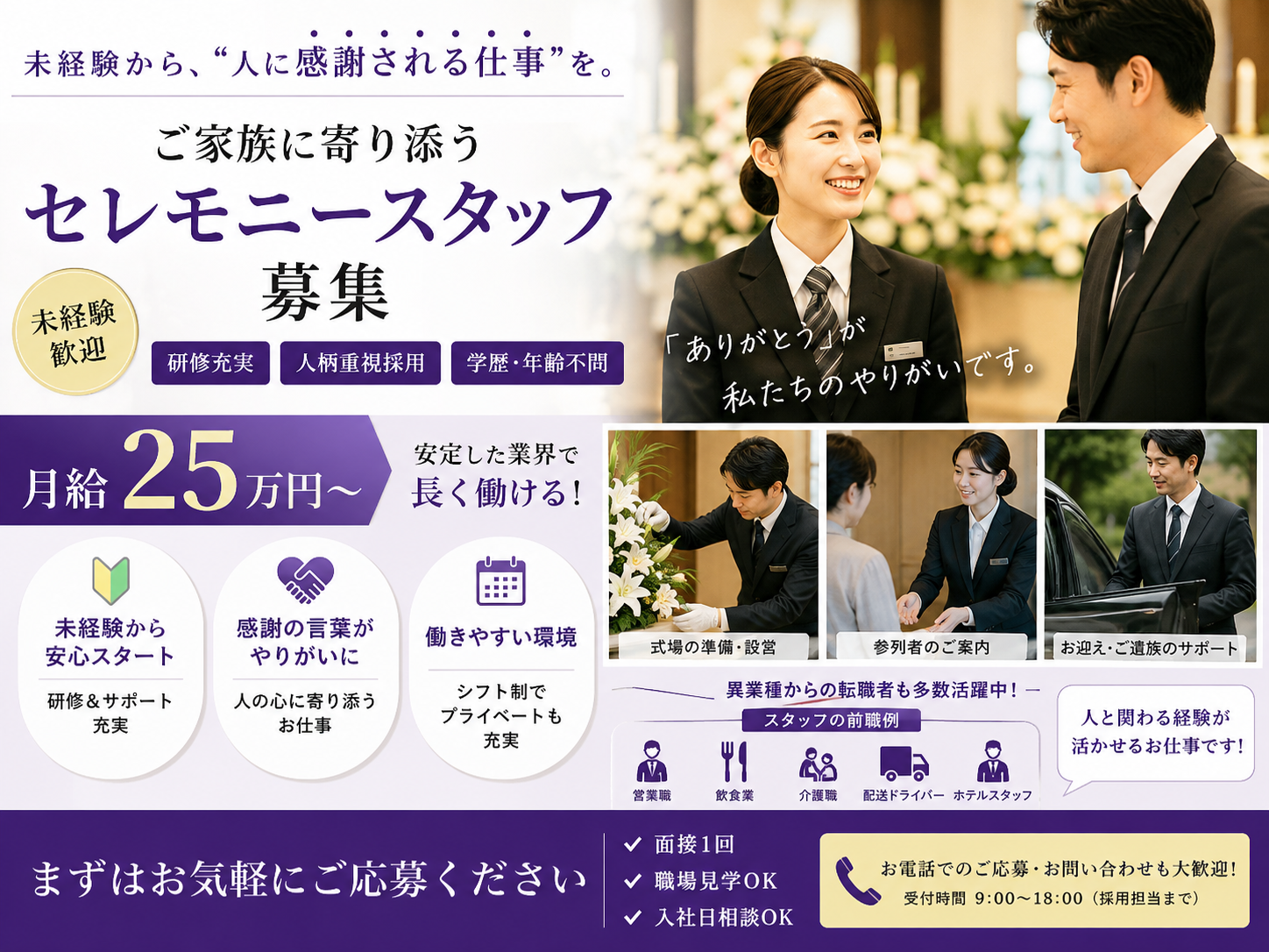 【月収30万円以上可能】未経験から始めるセレモニースタッフ｜研修充実・感謝されるお仕事｜資格不要 | 株式会社日本フェニックスの求人