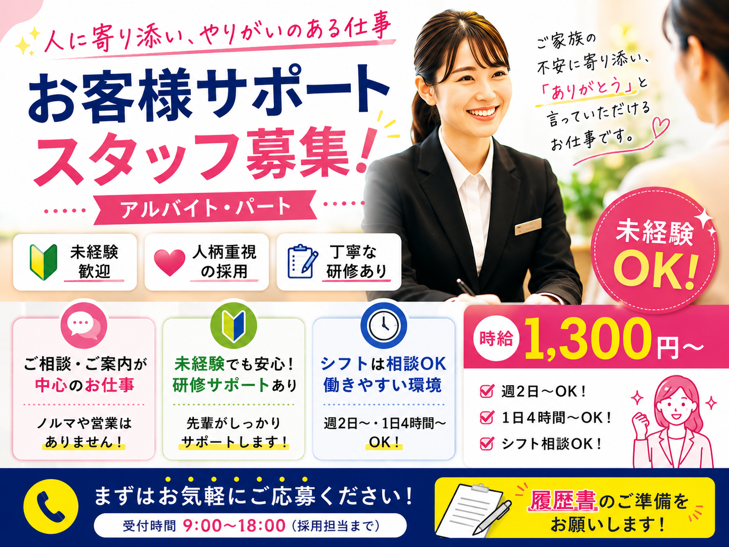 【週2日～OK】未経験歓迎のお客様サポートスタッフ｜アルバイト・パート募集【短時間勤務OK】 | 株式会社 日本フェニックスの求人