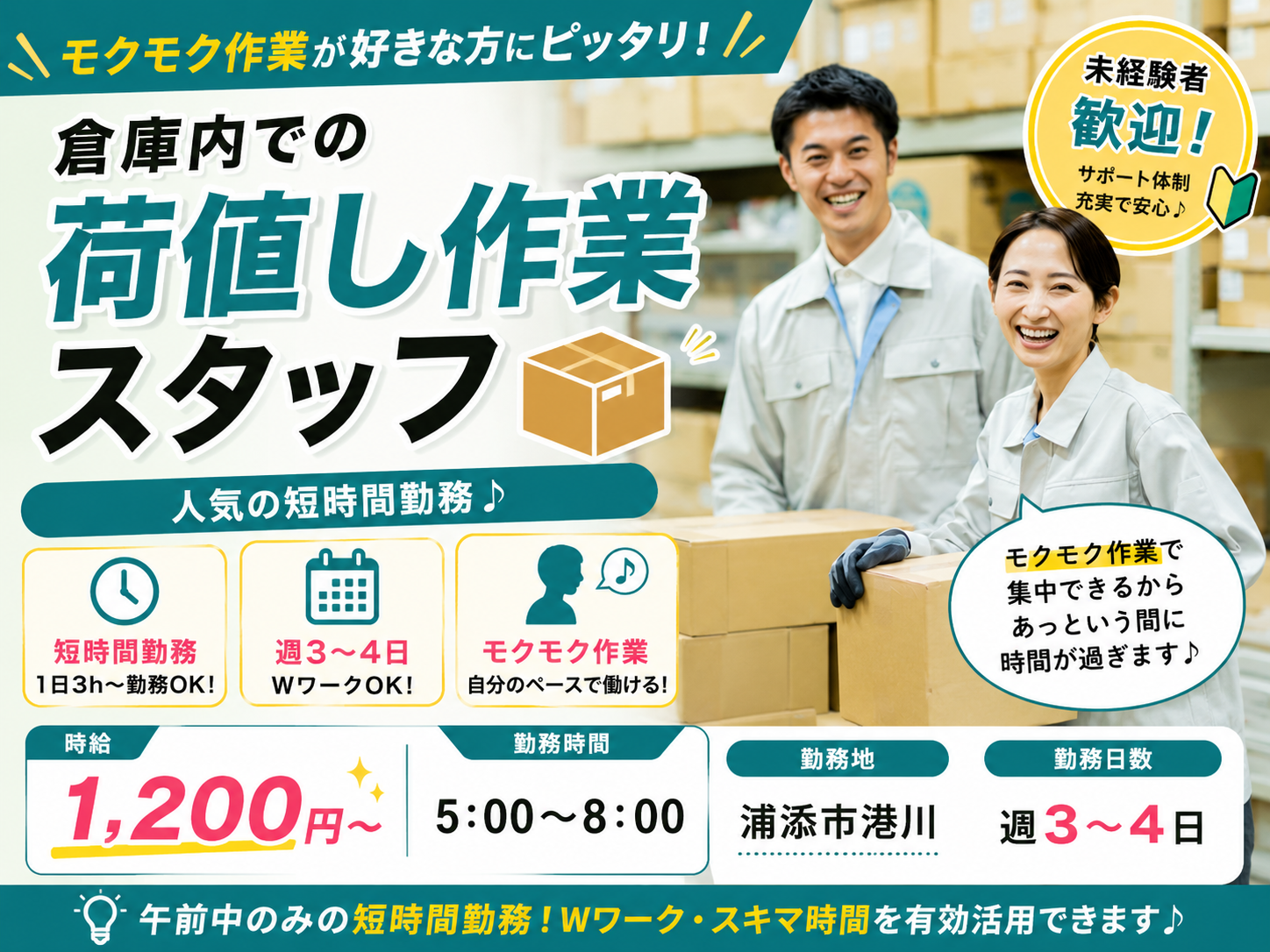 倉庫内での荷直し作業スタッフ【短時間バイト｜WワークOK｜未経験者歓迎｜モクモク作業】 | 株式会社 ひかり物流の求人
