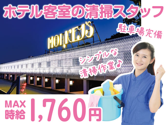 MONKEY'S HOTEL メイン画像-1