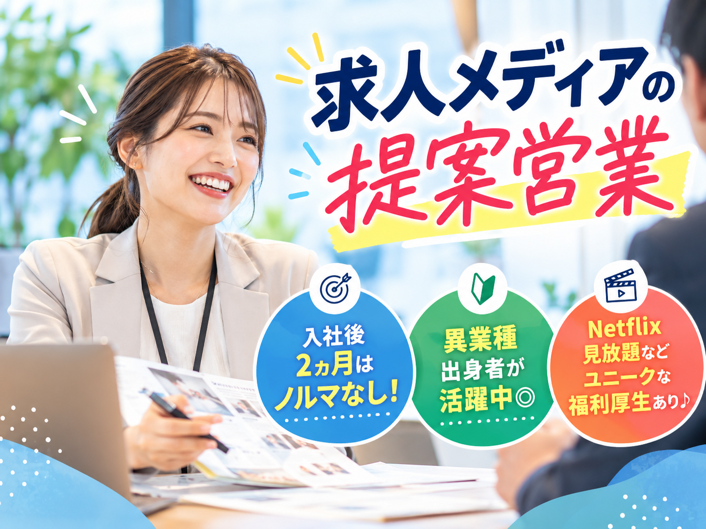 求人メディアの提案営業≪平均月収30万円超え｜土日祝休み｜残業ほぼなし≫ | 株式会社ラジカル沖縄の求人