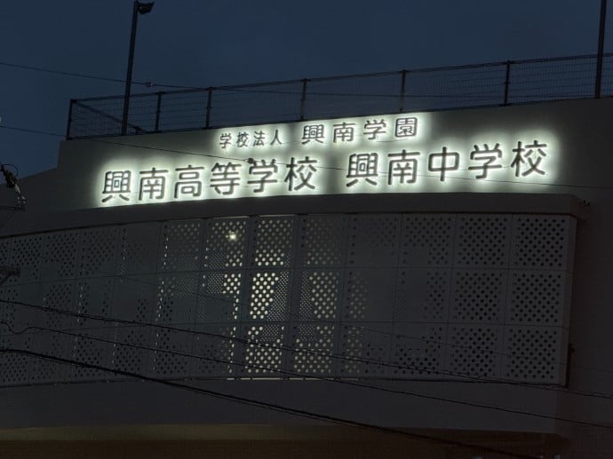 有限会社 アートネオンクラブ PR画像-1