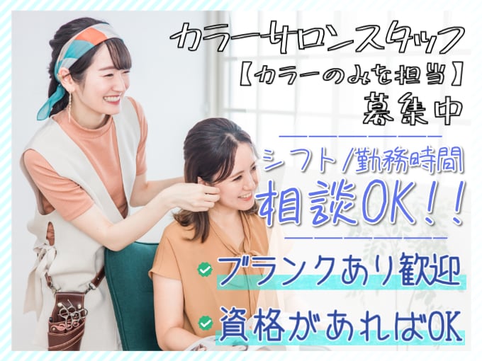 ヘアカラー専門店 ヘアカラーズ 喜友名店 メイン画像-1