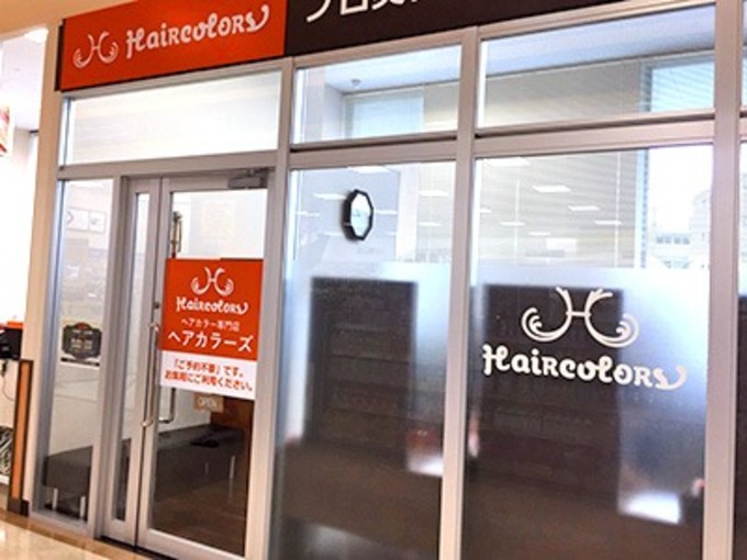 ヘアカラー専門店 ヘアカラーズ 喜友名店 メイン画像-4