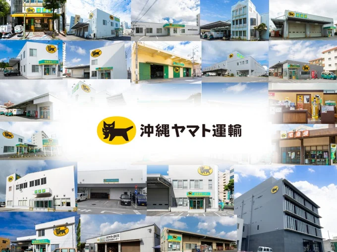沖縄ヤマト運輸 株式会社 サービスセンター メイン画像-2