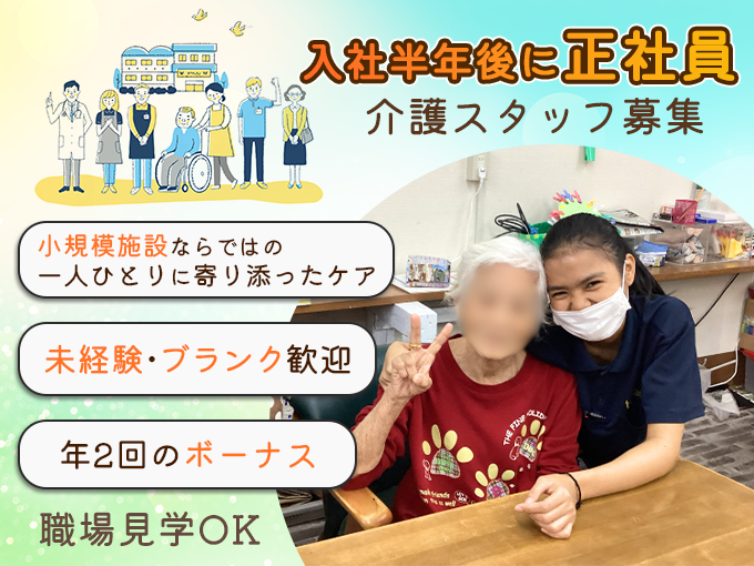 長寿庵 小規模多機能型居宅介護 メイン画像-1