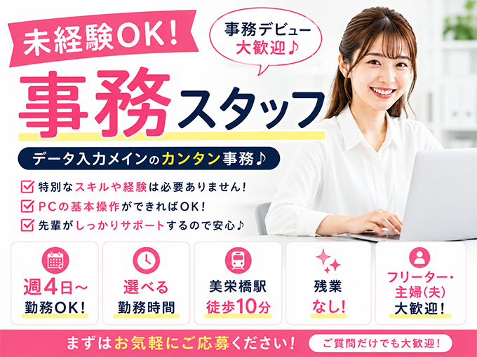 (美栄橋駅から徒歩圏内)データ入力・事務スタッフ＜未経験OK／週4日～勤務可／勤務時間の選択OK＞ | 株式会社フルキャスト 那覇営業課の求人