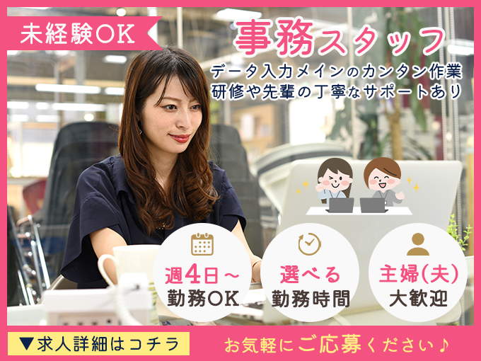 (沖縄市)データ入力・事務スタッフ【未経験OK／シフト週4日からOK／勤務時間が選べる】 | 株式会社フルキャスト 沖縄営業課の求人