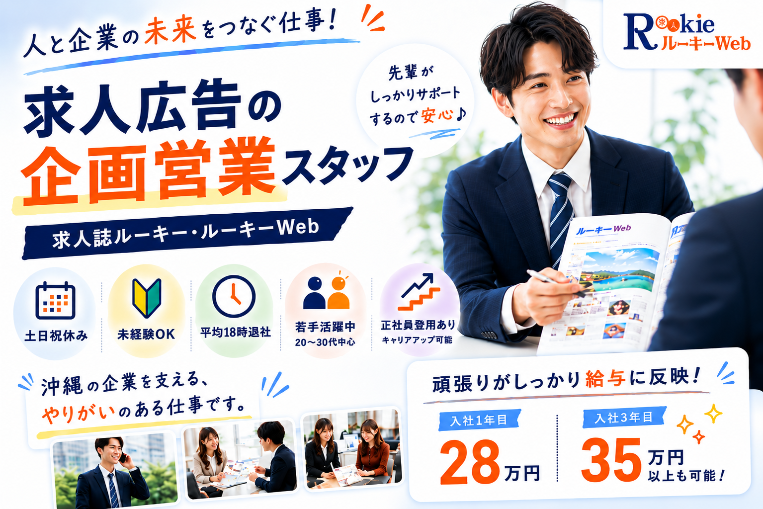 求人広告の企画営業スタッフ【残業ほぼナシ｜未経験歓迎｜土日祝休み｜年間休日118日】 | 株式会社ラジカル沖縄の求人