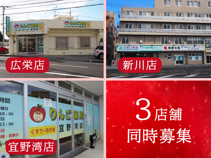 南日本薬品株式会社 りんご薬局グループ メイン画像-2