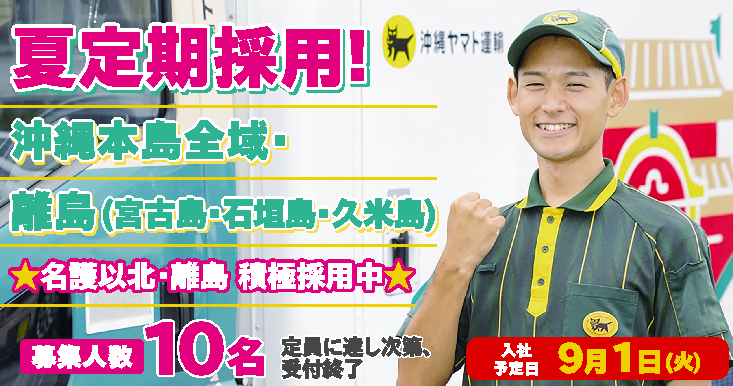 セールスドライバー(宅急便の集配業務)【年間休日130日以上｜手当・待遇充実】 | 沖縄ヤマト運輸 株式会社の求人
