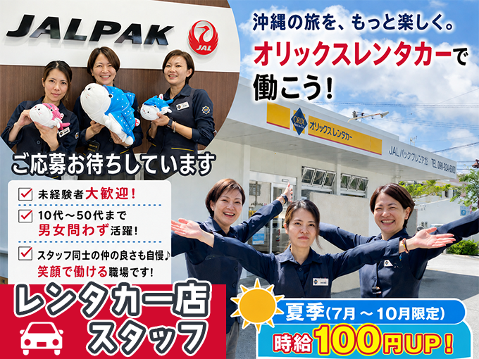 ＼働きやすさに自信あり／受付・車両チェック・車の移動・事務(10代～50代まで幅広い年代が活躍中) | オリックス自動車株式会社の求人
