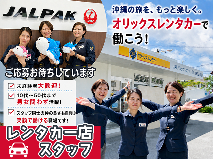 ＼働きやすさに自信あり／受付・車両チェック・車の移動・事務(10代～50代まで幅広い年代が活躍中) | オリックス自動車株式会社の求人
