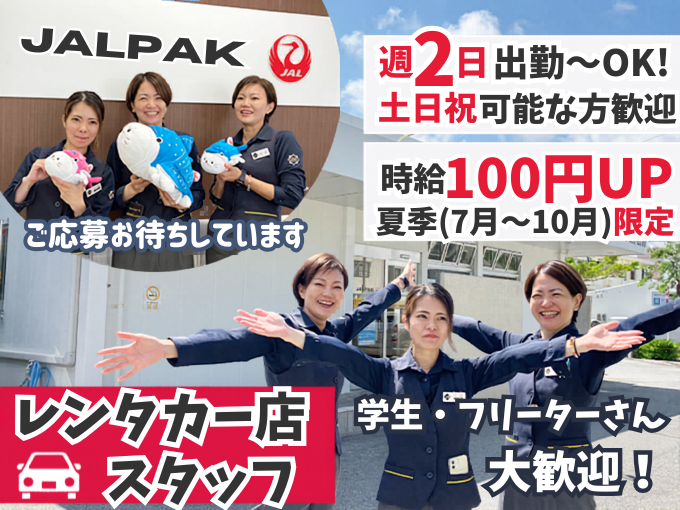 ＼7月～10月限定で時給がUPします／受付・車の移動・事務など(学生・フリーター・主婦活躍中) | オリックス自動車株式会社の求人