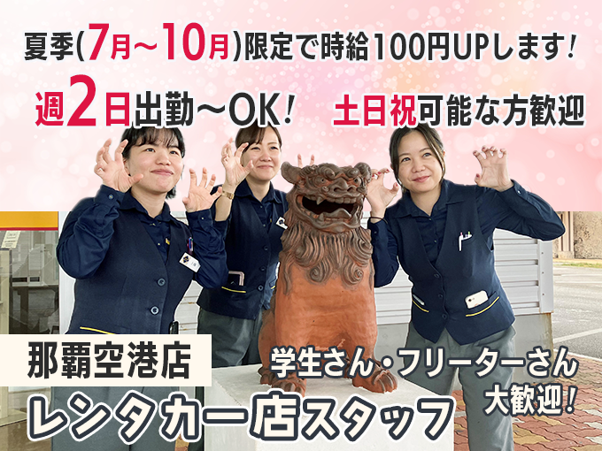 ＼7月～10月限定で時給がUPします／受付・車の移動・事務など(学生・フリーター・主婦活躍中) | オリックス自動車株式会社の求人