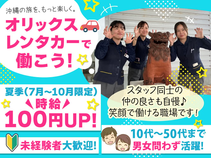 ＼働きやすさに自信あり／受付・車両チェック・車の移動・事務(10代～50代まで幅広い年代が活躍中) | オリックス自動車株式会社の求人