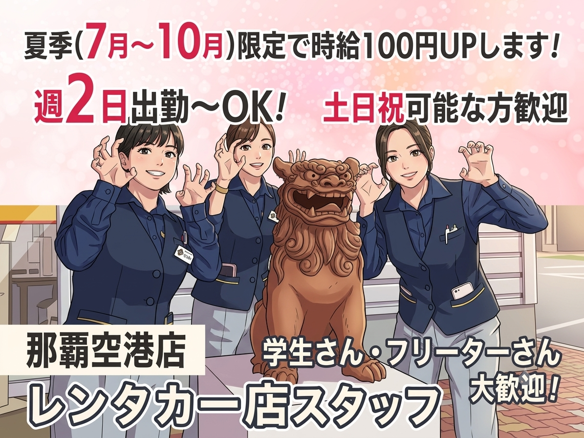 ＼7月～10月限定で時給がUPします／受付・車の移動・事務など(学生・フリーター・主婦活躍中) | オリックス自動車株式会社の求人