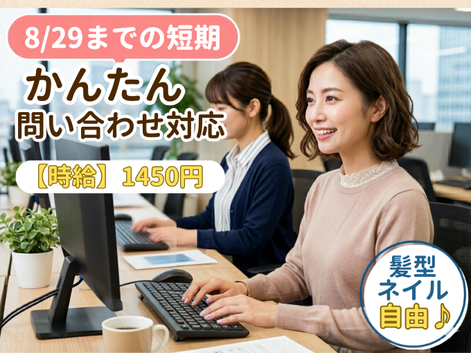 【夏の短期集中｜8/29まで】未経験大歓迎のオフィスワーク｜かんたん問い合わせ対応【高時給】 | トランスコスモスパートナーズ株式会社 沖縄支店の求人