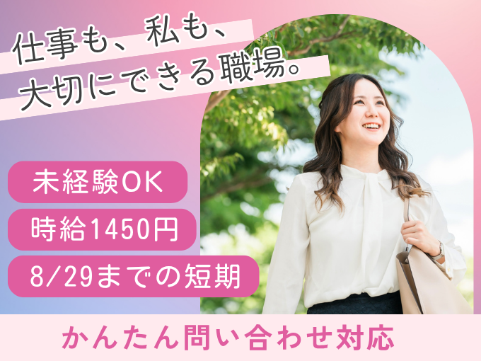 【8/29までの短期】かんたん問い合わせ対応【高時給｜駅チカ徒歩1分｜週4～5日勤務・残業少なめ】 | トランスコスモスパートナーズ株式会社 沖縄支店の求人