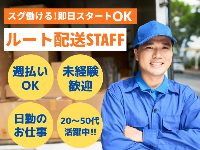 【トラックドライバー】家庭紙・包材など日用品のルート配送スタッフ（日勤のみ） | 株式会社グロップ　沖縄オフィスの求人
