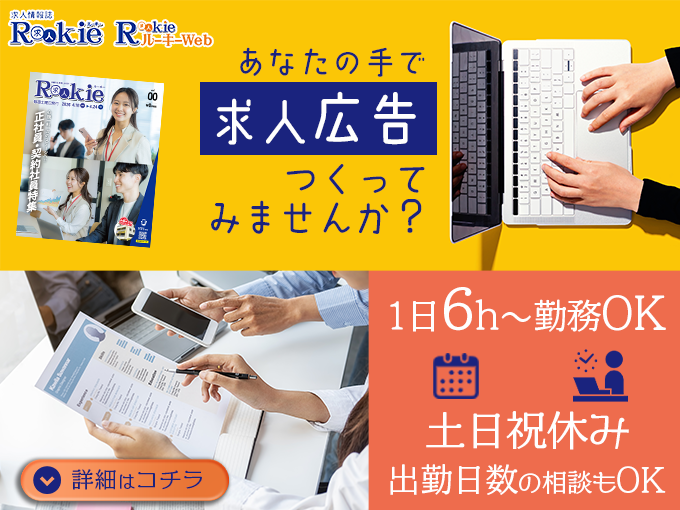 《未経験OK》求人広告のチェック・原稿作成サポート（時短OK／土日祝休み） | 株式会社 ラジカル沖縄の求人