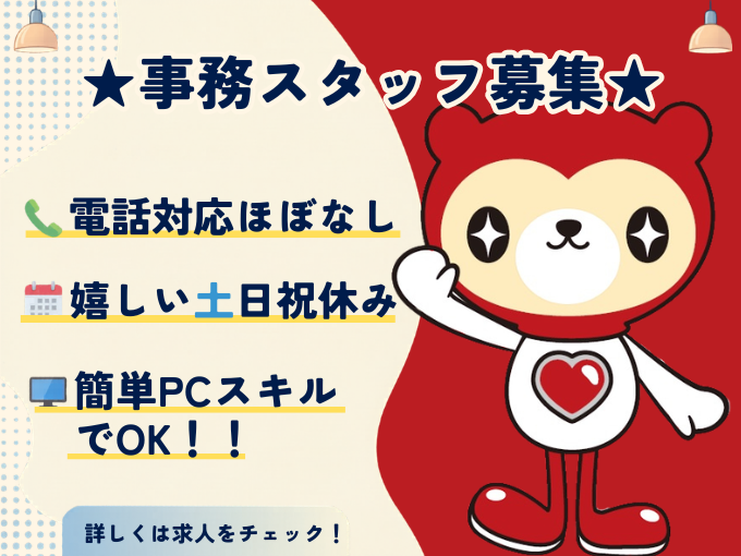 ≪電話対応ほぼなし≫一般事務スタッフ【退職金制度あり／土日祝休み／モクモク作業】 | 株式会社シグマスタッフ　那覇支店の求人