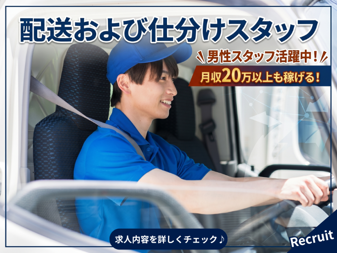 配送および仕分け作業スタッフ【20～50代活躍中｜男性活躍中｜完全週休2日制】 | 株式会社シグマスタッフ　那覇支店の求人