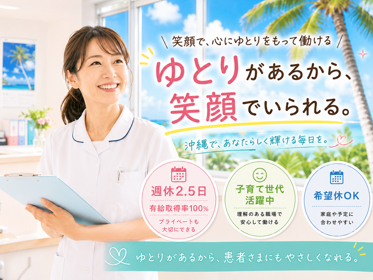正看護師または准看護師【週休2.5日｜残業ほぼなし｜有給休暇100％取得可｜子育て世代も働きやすい】 | 医療法人アース　サンクリニックの求人