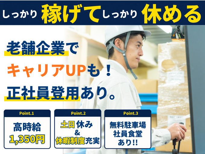 【製造補助スタッフ】老舗企業での原料投入＆入出荷作業（土日休み／社員食堂あり／無料駐車場あり） | 株式会社グロップ　沖縄オフィスの求人