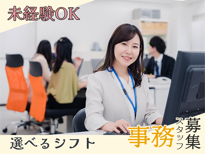 ＼週休3日制・時間帯が選べる／データ入力事務スタッフ【未経験者大歓迎】 | 株式会社 ぐしけんの求人