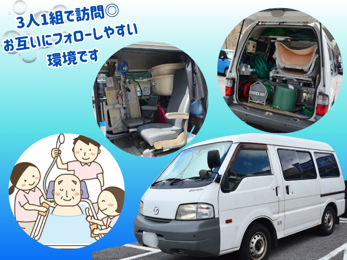 訪問入浴がんじゅう湯 メイン画像-2