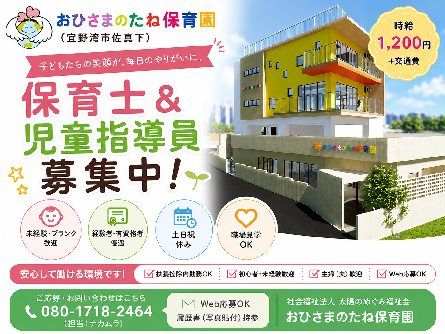 保育士【土日祝休み｜短時間パート｜ブランクある方もOK】 | おひさまのたね療育園の求人