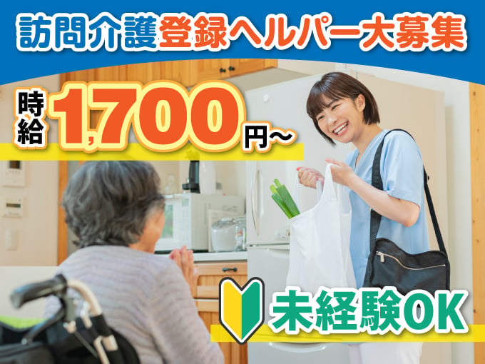 訪問介護 琉球DODO (ドードー)