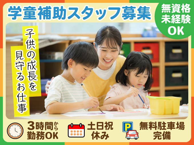おおざと学童クラブ メイン画像-1