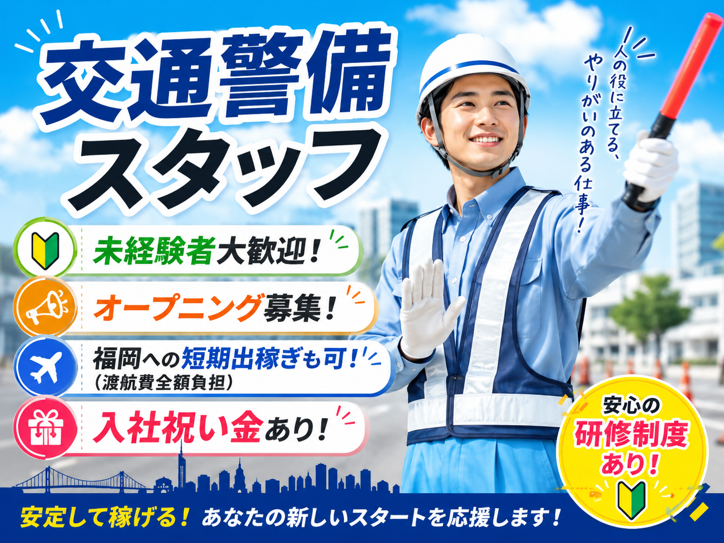 【即日払い可】警備スタッフ｜未経験歓迎｜オープニング募集｜福岡での短期出稼ぎも可能（渡航費全額補助） | 株式会社sink or swim　沖縄営業所の求人
