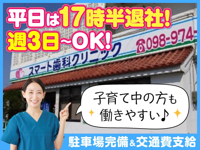 スマート歯科クリニック メイン画像-1