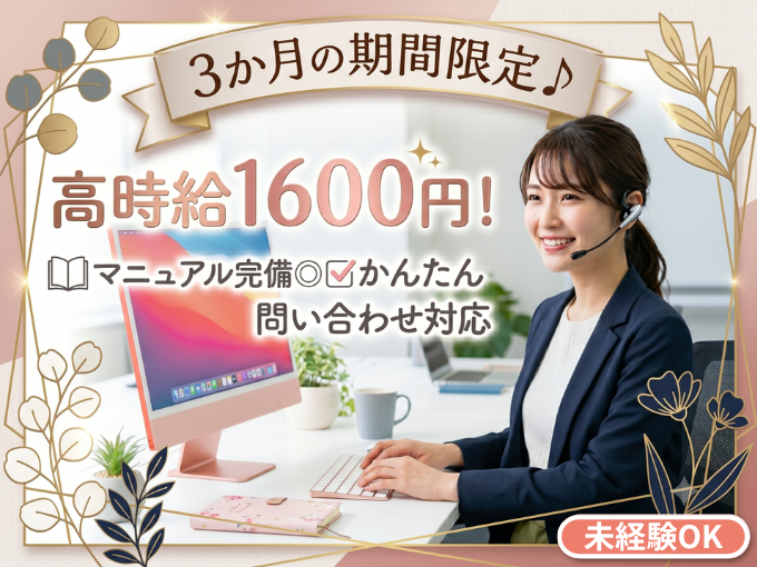 【9月末までの短期集中】マニュアル通りに答えるシンプル問い合わせ対応≪土日祝休み｜残業ほぼなし≫ | トランスコスモスパートナーズ株式会社の求人