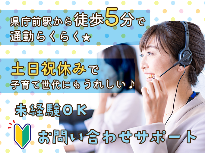 電話での受付業務【有給休暇も取得しやすい環境／土日祝休み／服装自由】 | 株式会社シグマスタッフ　那覇支店の求人