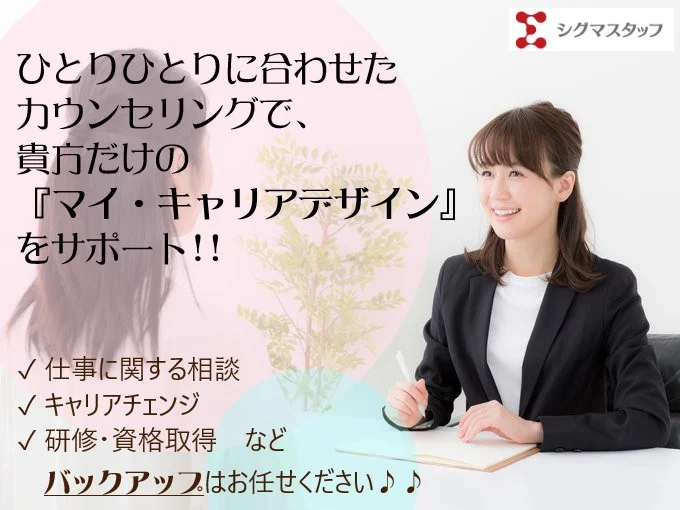 株式会社シグマスタッフ　那覇支店 PR画像-2