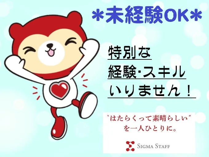 株式会社シグマスタッフ　那覇支店 PR画像-3