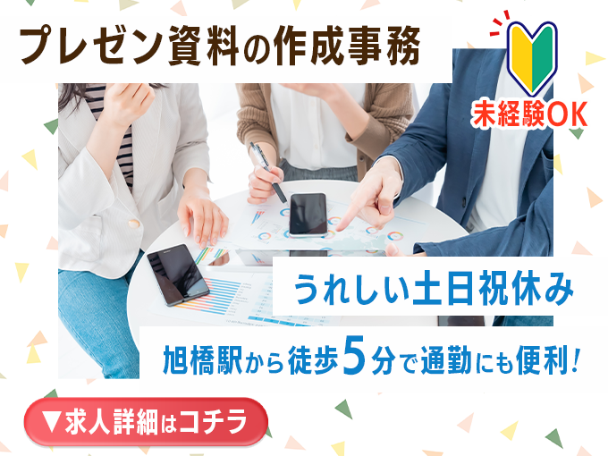 ＼急募／住宅設備の資料作成事務【土日祝休み｜資格不問｜月収20万も可能】 | 株式会社シグマスタッフ　那覇支店の求人