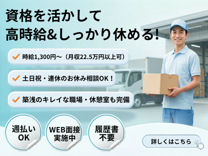 ≪準中型免許≫ 雑貨・医薬品などのルート配送スタッフ(高時給1,300円スタート／無料駐車場完備) | 株式会社グロップ　沖縄オフィスの求人