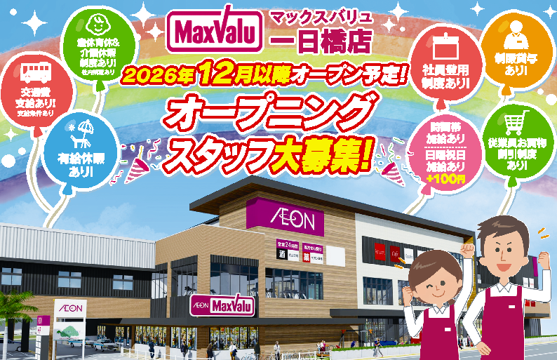イオン琉球株式会社 メイン画像-1