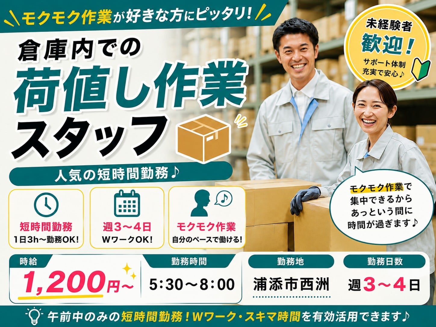 倉庫内での荷直し作業スタッフ【短時間バイト｜WワークOK｜未経験者歓迎｜モクモク作業】 | 株式会社 ひかり物流の求人