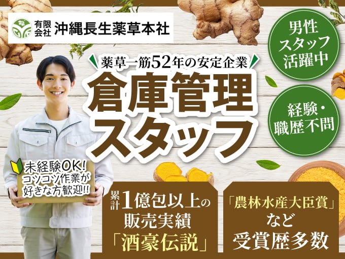 有限会社 沖縄長生薬草本社 メイン画像-1