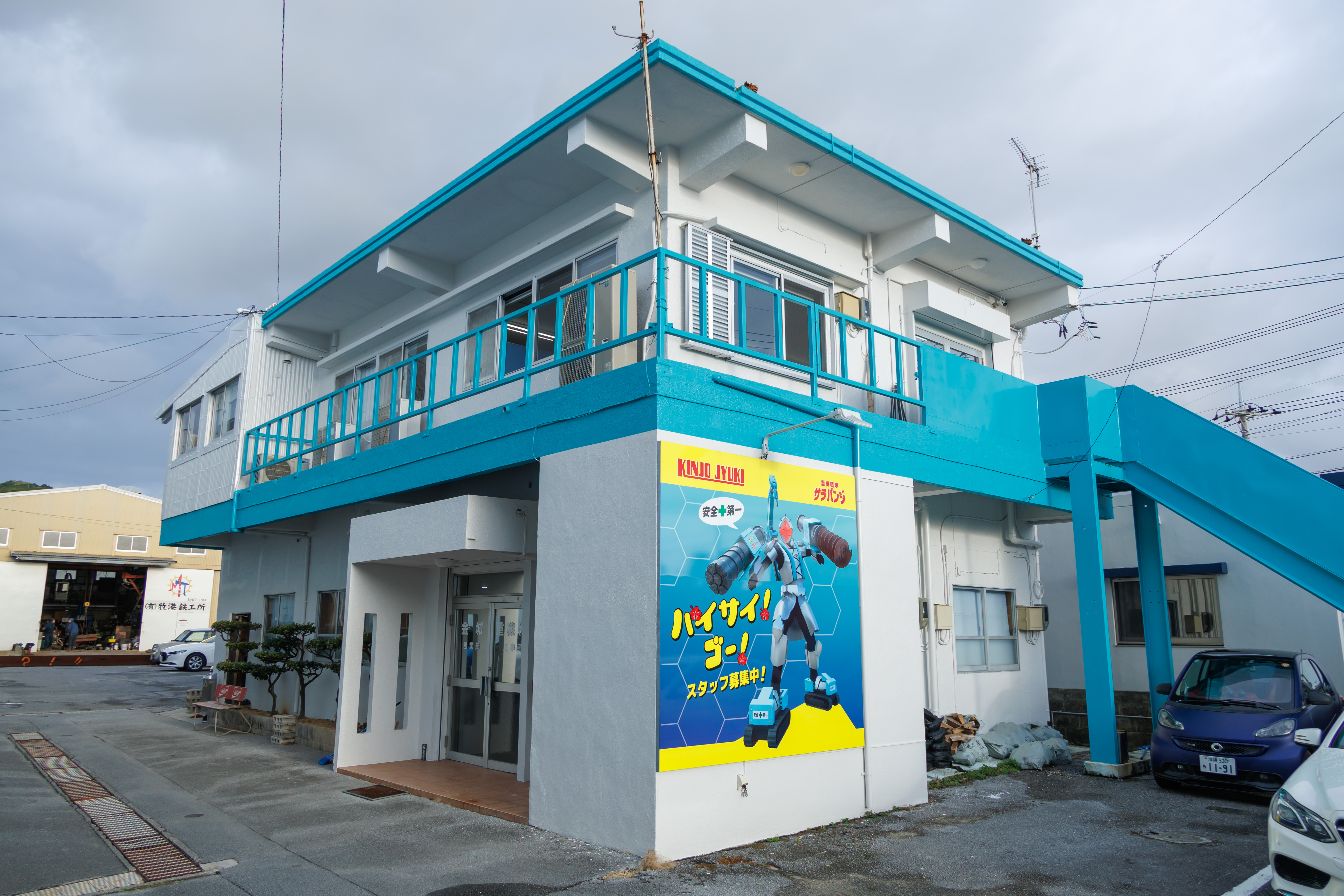 金城重機 株式会社 PR画像-1
