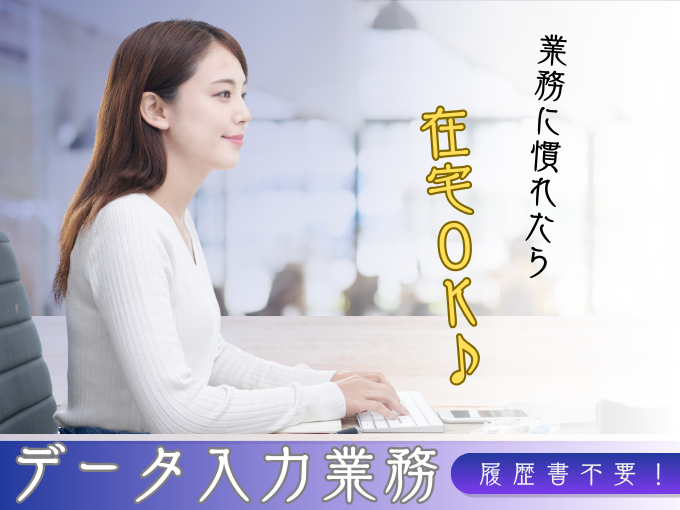 フルーツの購入データ入力【履歴書不要・業務に慣れたら在宅ワークもOK・土日祝休みもOK】 | 株式会社ネオキャリア⠀オフィスサポート事業部⠀沖縄第二支店の求人